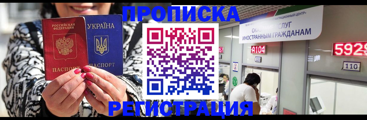 прописка 2026 в Кунгуре